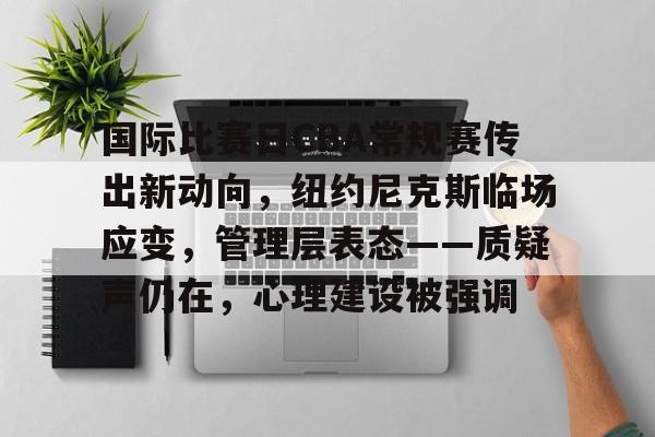  纽约尼克斯队 -开云平台